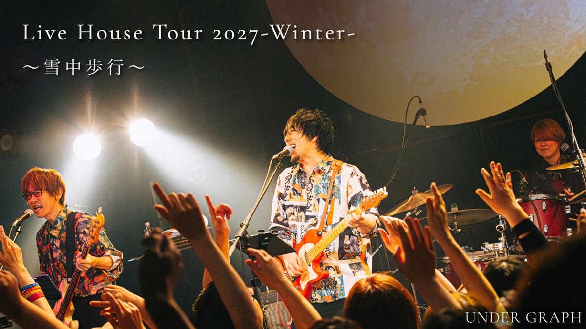 アンダーグラフ、『CDTVライブ！ライブ！』出演で話題に冬ツアー『雪中歩行』開催決定