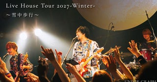 アンダーグラフ、『CDTVライブ！ライブ！』出演で話題に冬ツアー『雪中歩行』開催決定