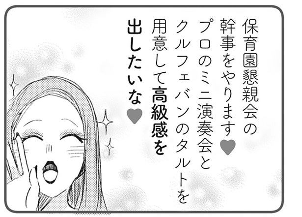 保育園のイベントプランを勝手に進められ…さらなる無茶振りに困惑！／マウンティングママ友が、全てを失った話（5）