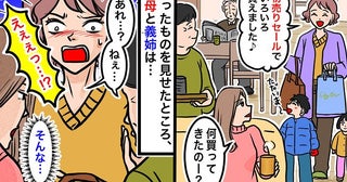義実家に滞在中、初売りセールへ出かけて帰宅した私⇒「あれ？ねぇ…」義母と義姉の言葉に絶句…！