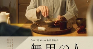 蒼井優主演、作家・原田マハ監督デビュー作『無用の人』来年1月29日公開決定＆追加キャスト発表