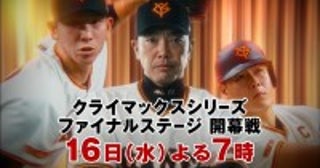 セ・リーグCSファイナルステージ「巨人×DeNA」日テレ系で地上波生中継亀梨和也副音声ゲストに青木宣親ら