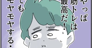 「最高！でも…」筋トレを愛する夫→ジム仲間に指摘された心のSOSとは？＜筋トレに沼りすぎる夫＞