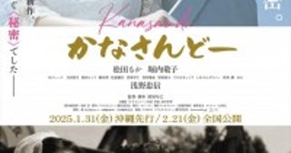 松田るか、堀内敬子、浅野忠信共演！ガレッジセール・ゴリ監督作『かなさんどー』、松田の歌唱入り予告編解禁