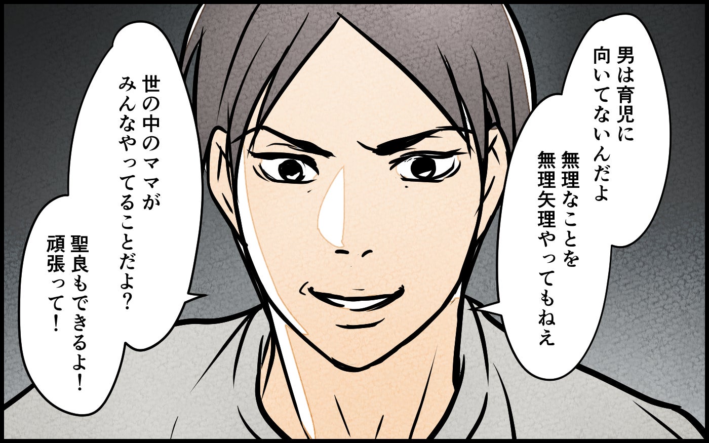 「育児はマルチタスクだから男には無理だよ」夫の逃げ癖が育児にも発動!? 子育てってもっと協力して頑張るものじゃないの？