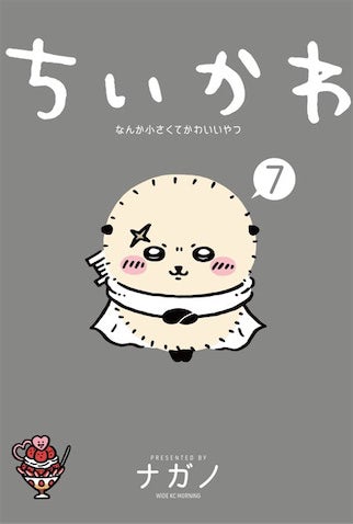 【ちいかわ】コミックス最新刊や関連書籍が発売！ かわいい特装版も