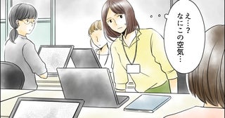 「この会社なんか雰囲気が悪い…？」初日から感じた違和感は間違いなかった！ その原因とは
