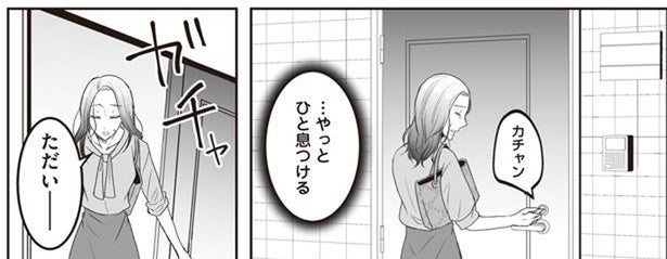 やっとひと息…体調不良のなか帰宅すると玄関先に見知らぬ女性の靴／浮気中の2人を閉じ込め、女の旦那を呼び出した（1）