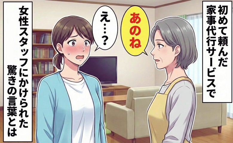 「あのね」育児限界で頼んだ家事支援。やさしげな女性に安堵した矢先→放たれたまさかの一言にあ然！
