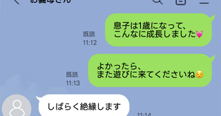 義母「しばらく絶縁します」1歳の息子の写真を送っただけなのに！？何が気に障ったの…？衝撃の返答が