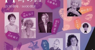 80代・90代のレジェンド声優たちが集結トークイベント「声優伝～声の宝石箱～」を5月15日に開催
