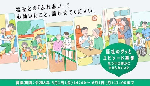  大賞は再現ドラマ化！東京都が福祉のグッとくるエピソード募集中 