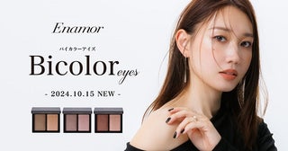 かじえり氏監修「Enamor」から「バイカラーアイズ」発売！2STEPで目元が完成