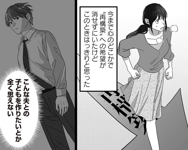 「こんな夫と子どもを作りたくない！」離婚を決意した義実家での出来事／私、「サレ妻予備軍」になりました。（8）