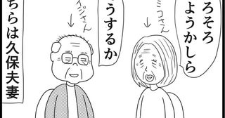 【漫画】介護士のウメ、温和な利用者の豹変ぶりに唖然とする(179)セイジさんの眼鏡(前編)