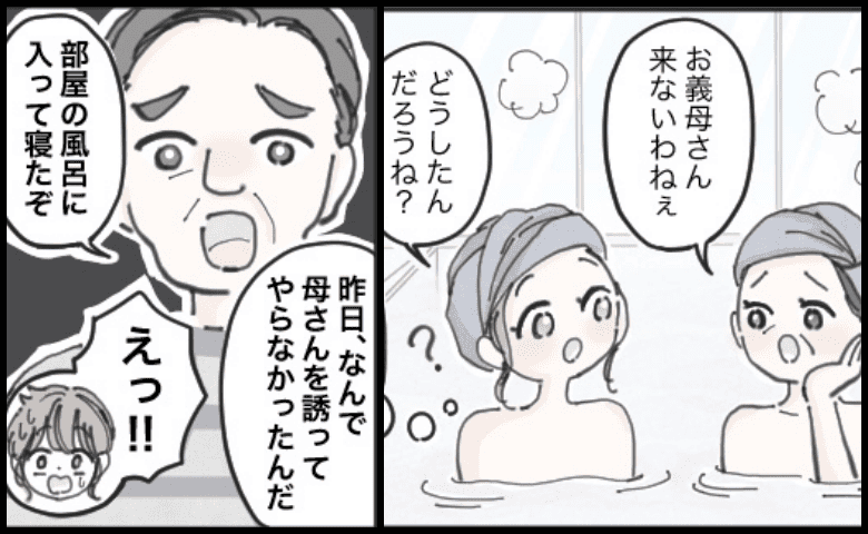「母さんだけ部屋風呂入っていたぞ！」両家の旅行で義父から苦言！義母に謝るとまさかの展開に！