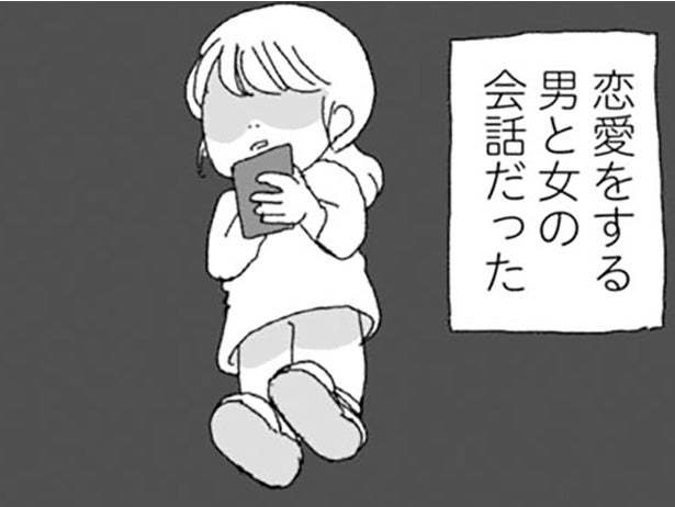 血の気が引く内容。夫のスマホに映るのは、知らない女と恋愛しているメッセージ／腐りゆく家族（9）