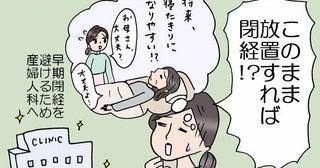 「放置すれば閉経！？」生理不順から始まった43歳のホルモン補充療法と骨密度との意外な関係