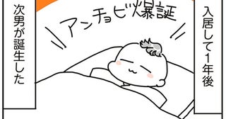マイホーム完成後に次男が誕生。広い家での子育てで見えてきた良い点・大変な点