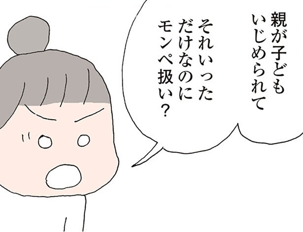 顔を真っ赤にしたママ友が息子を一喝。誤解だと説明する暇もなく…／消えたママ友（23）