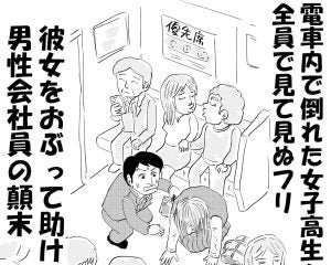 電車内で倒れた女子高生を「全員が見て見ぬふり」…彼女をおぶって助けた男性会社員の顛末――年末年始ベスト