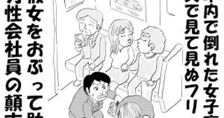 電車内で倒れた女子高生を「全員が見て見ぬふり」…彼女をおぶって助けた男性会社員の顛末――年末年始ベスト