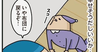 幸せそうだからいいか。布団から抜け出した赤ちゃんはどこへ？