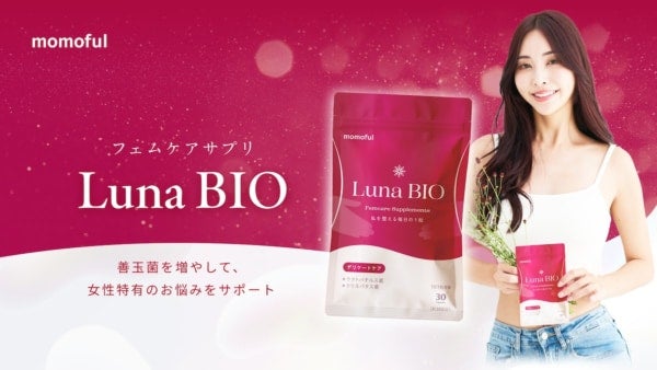 医師監修フェムケア乳酸菌サプリメント「Luna BIO」が新登場！