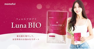医師監修フェムケア乳酸菌サプリメント「Luna BIO」が新登場！
