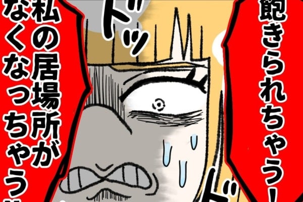 私の居場所がなくなっちゃう!!!いいね数が減って焦る女子高生、ついに金欠になってしまい……【ないものねだりの女達。 #697】