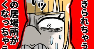 私の居場所がなくなっちゃう!!!いいね数が減って焦る女子高生、ついに金欠になってしまい……【ないものねだりの女達。 #697】