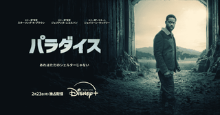 『パラダイス』スターリング・K・ブラウンが語る全3シーズンでの完結構想