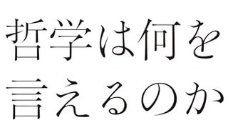 原爆投下は悪なのか？哲学の立場から考える