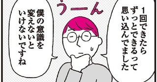1回できたのに「できない」と言うのは甘え？親の意識と対応を変えてみたら