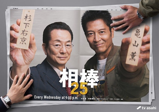 メモリアルシーズン「相棒  season25」今秋開幕！ 現行連続ドラマ“日本歴代最長シリーズ”新記録を樹立