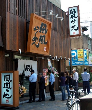 【福岡県北九州市】「風風ラーメン紺屋町店」が30周年を機に新装オープン！替え玉30円セールも開催