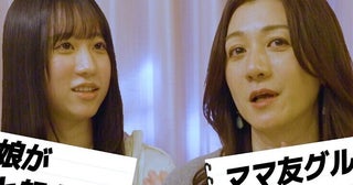 未成年の娘が「年上の男性と交際」に……野々村友紀子さん「黙って見守るができへん」親の本音