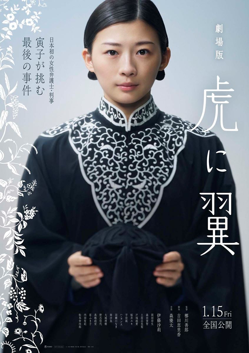 伊藤沙莉主演『劇場版「虎に翼」』公開決定新キャストも一挙発表