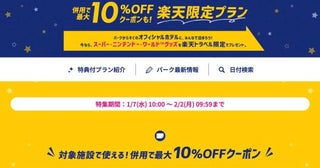 楽天トラベル、USJ近隣ホテルで限定宿泊プラン最大10％割引も
