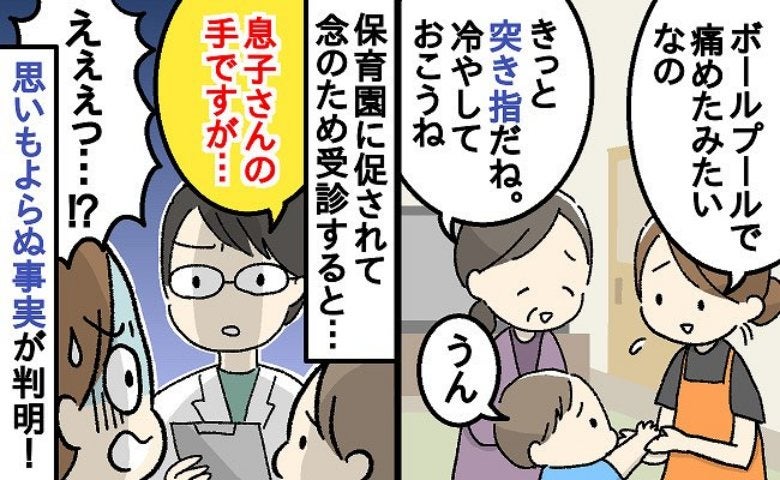 ボールプールで「手が痛い」という息子→軽い突き指かなと思ったら…医師に告げられた予想外の診断とは