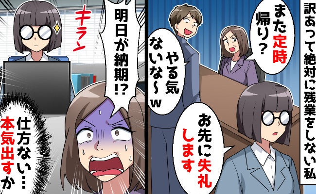 「子持ちは気楽でいいよな」定時退社の私を見下す同僚⇒翌日、特大トラブル勃発！裏の顔が暴かれ自滅へ