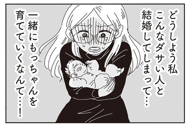 「ダサい人と結婚してしまった!?」元カレの言葉に傷ついた女性が迎えたオチとは