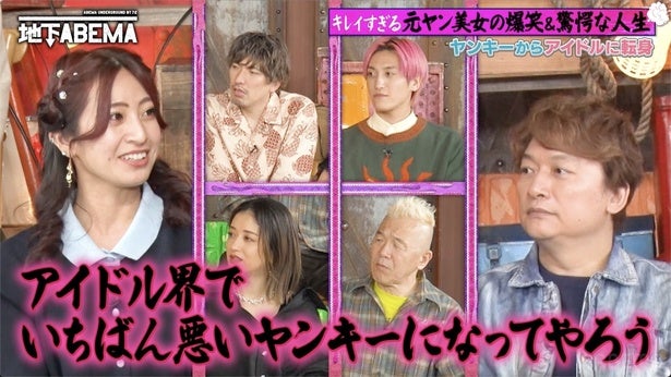 久留米で一番のヤンキーがアイドルに転身「全国制覇しよう」とオーディションを受験し1位通過＜ななにー 地下ABEMA＞