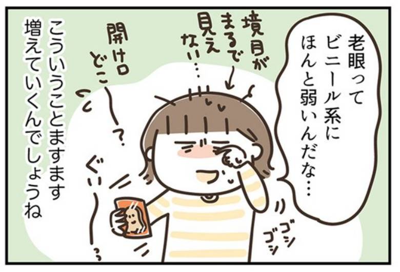 「境目がまるで見えない」老眼世代が直面する「開封の壁」とは＜アラフィフの日常＞