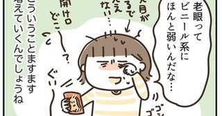「境目がまるで見えない」老眼世代が直面する「開封の壁」とは＜アラフィフの日常＞
