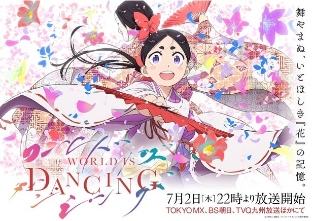 ＜ワールド イズ ダンシング＞マカロニえんぴつがOPテーマ担当櫻井孝宏、水瀬いのりら追加キャストも発表
