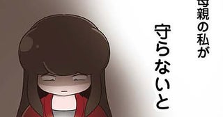 「母親の私が守らないと」傷ついた娘を見、母は誓う「あの子を許さない」／「お母さんの言うとおり」にしてきたのに（17）