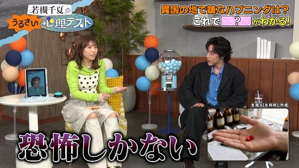 吉村界人も驚き若槻千夏がインド旅行中に直接手渡された“赤い錠剤”の恐怖体験を告白＜若槻千夏のうるさい心理テスト＞