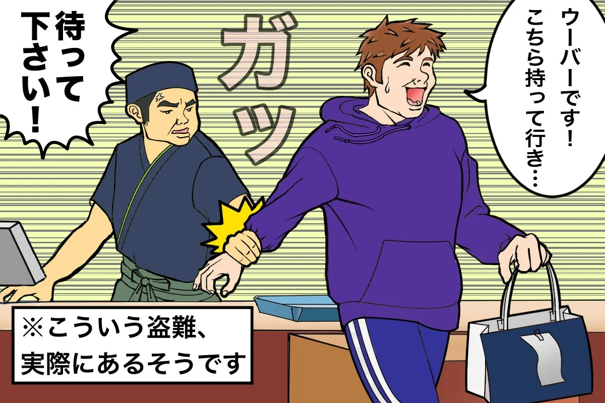 最近、ウーバーイーツ配達員の名をかたる犯罪が出てきた！【チャリンコ爆走配達日誌】