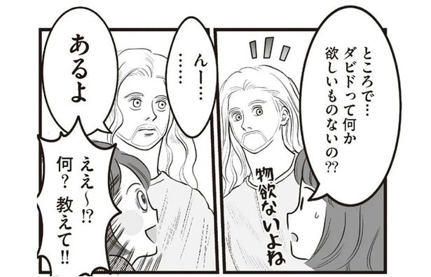 「何か欲しいものないの？」物欲ゼロのフランス人夫に聞くとまさかの答えが！／フランス夫の愛がエグい（7）